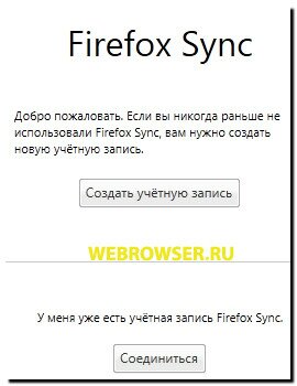 Создание учетной записи Firefox Sync