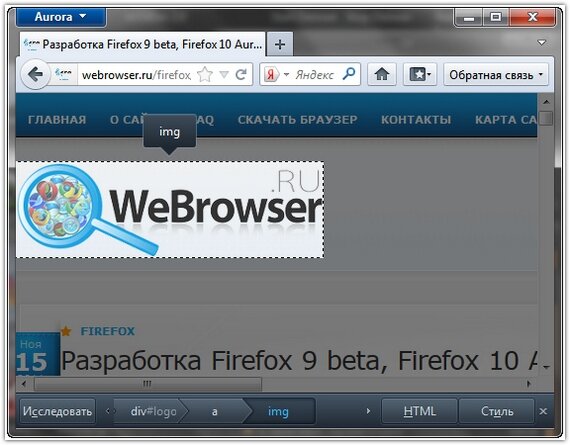 Открытый инспектор страниц в Firefox 10
